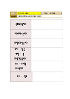 가정과 수업에서의 특수아동을 위한 협동학습-17