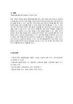 가정과 수업에서의 특수아동을 위한 협동학습-19