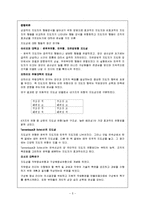 교사의 리더십 레포트-5
