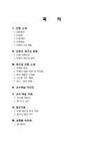 초등 6학년 사회교육 단원 재구성 및 교수 학습 계획-우리나라의 민주 정치-2