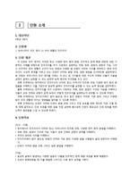 초등 6학년 사회교육 단원 재구성 및 교수 학습 계획-우리나라의 민주 정치-3