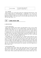 초등 6학년 사회교육 단원 재구성 및 교수 학습 계획-우리나라의 민주 정치-6