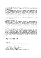 초등 6학년 사회교육 단원 재구성 및 교수 학습 계획-우리나라의 민주 정치-8