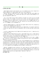 기독교 아동교육과정-계절 교육 활동 계획안-2