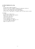 기독교 아동교육과정-계절 교육 활동 계획안-8