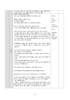 기독교 아동교육과정-계절 교육 활동 계획안-13