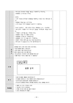 기독교 아동교육과정-계절 교육 활동 계획안-20