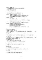 역할극(놀이) 수업모형 현장실습-3