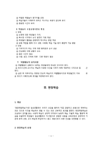 역할극(놀이) 수업모형 현장실습-4