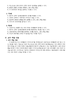 중학교 3학년 대상 시민교육과 시장경제 교수,학습 지도안-분업과 교환-3