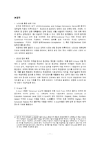 국외 대학입학전형 조사-9