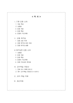 초등 4학년 사회교육 교수학습 과정안-사회의 다양성과 소수자의 권리-2