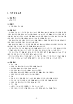 초등 4학년 사회교육 교수학습 과정안-사회의 다양성과 소수자의 권리-3