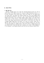 초등 4학년 사회교육 교수학습 과정안-사회의 다양성과 소수자의 권리-5