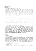 초등 4학년 사회교육 교수학습 과정안-사회의 다양성과 소수자의 권리-9