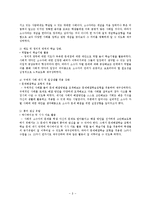 초등 4학년 사회교육 교수학습 과정안-사회의 다양성과 소수자의 권리-10