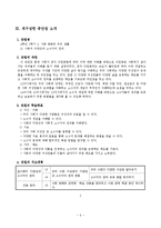 초등 4학년 사회교육 교수학습 과정안-사회의 다양성과 소수자의 권리-11