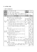 초등 4학년 사회교육 교수학습 과정안-사회의 다양성과 소수자의 권리-13
