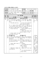 초등 4학년 사회교육 교수학습 과정안-사회의 다양성과 소수자의 권리-15