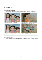 초등 4학년 사회교육 교수학습 과정안-사회의 다양성과 소수자의 권리-18