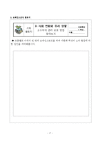 초등 4학년 사회교육 교수학습 과정안-사회의 다양성과 소수자의 권리-19