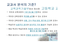 창비 고등학교 국어(하) 국어교재연구 및 지도법-3