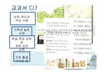 창비 고등학교 국어(하) 국어교재연구 및 지도법-9