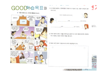 창비 고등학교 국어(하) 국어교재연구 및 지도법-11