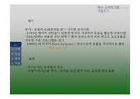 장애인 동물매개치료 통합교육에서의 활용-4