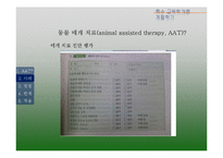 장애인 동물매개치료 통합교육에서의 활용-7