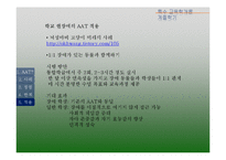 장애인 동물매개치료 통합교육에서의 활용-12