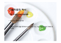 미술치료의 특징과 실제-6