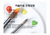 미술치료의 특징과 실제-10