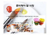 미술치료의 특징과 실제-11