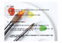 미술치료의 특징과 실제-14