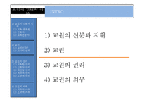 교원의 권리와 의무-3