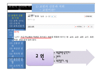 교원의 권리와 의무-4