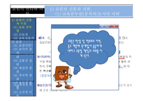 교원의 권리와 의무-5
