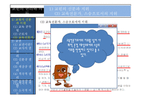 교원의 권리와 의무-7