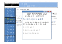 교원의 권리와 의무-8