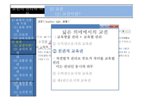 교원의 권리와 의무-9