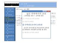 교원의 권리와 의무-10