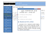 교원의 권리와 의무-11