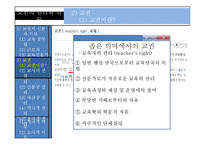 교원의 권리와 의무-12