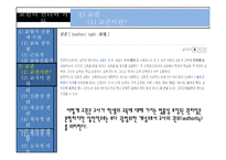 교원의 권리와 의무-13