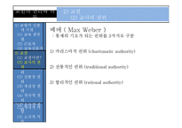 교원의 권리와 의무-16