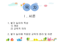 영유아 쌓기 놀이 지도와 실제-2