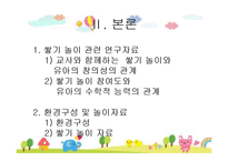 영유아 쌓기 놀이 지도와 실제-3