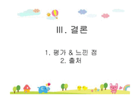 영유아 쌓기 놀이 지도와 실제-5
