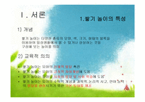 영유아 쌓기 놀이 지도와 실제-6